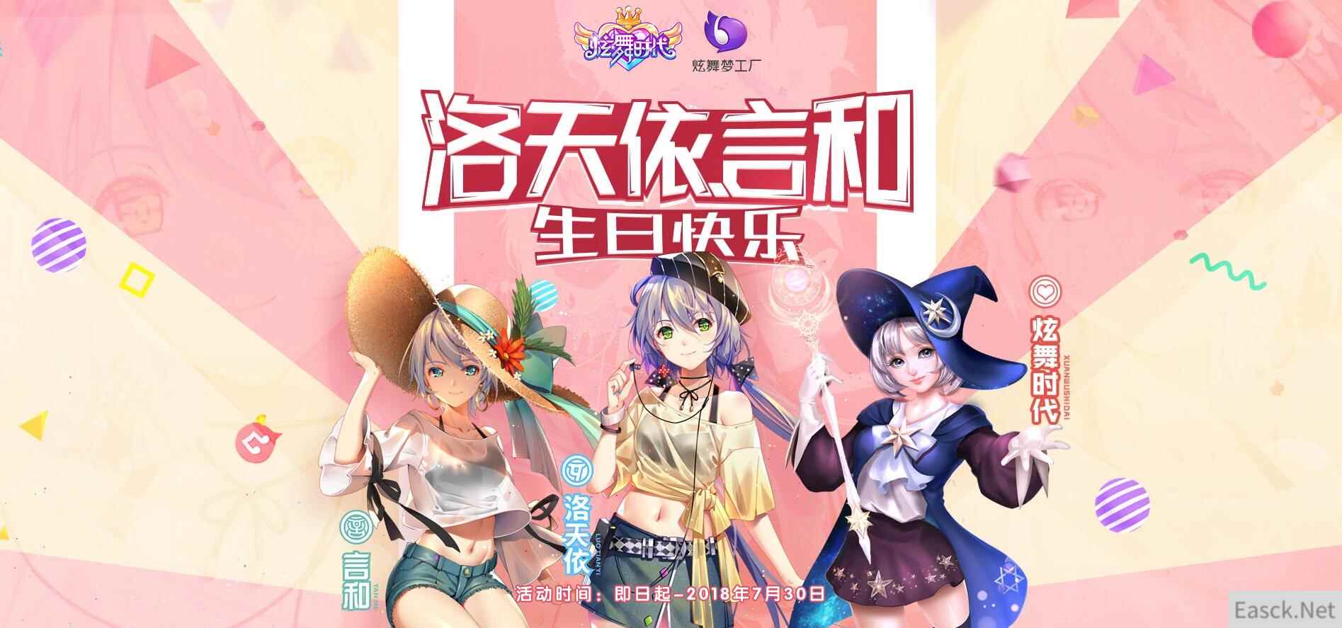 《炫舞时代》送祝福,拿洛天依言和演唱会门票啦!