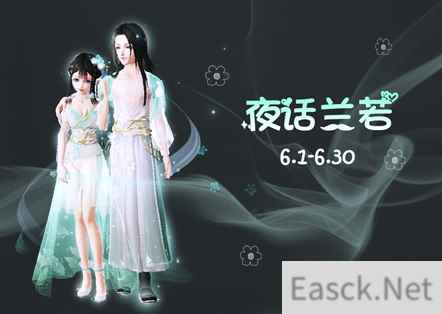《炫舞时代》夜话兰若系列上架!狐仙变化座椅、双套装!