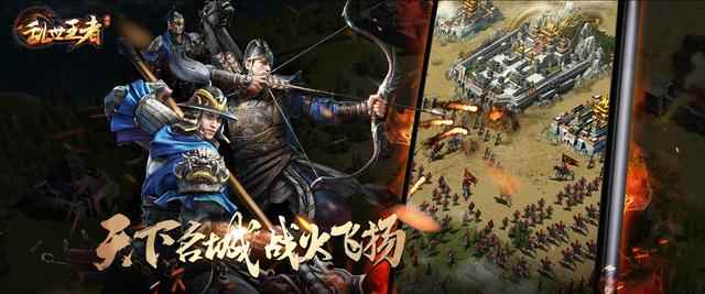 腾讯大型战争策略手游《乱世王者》预约开启!