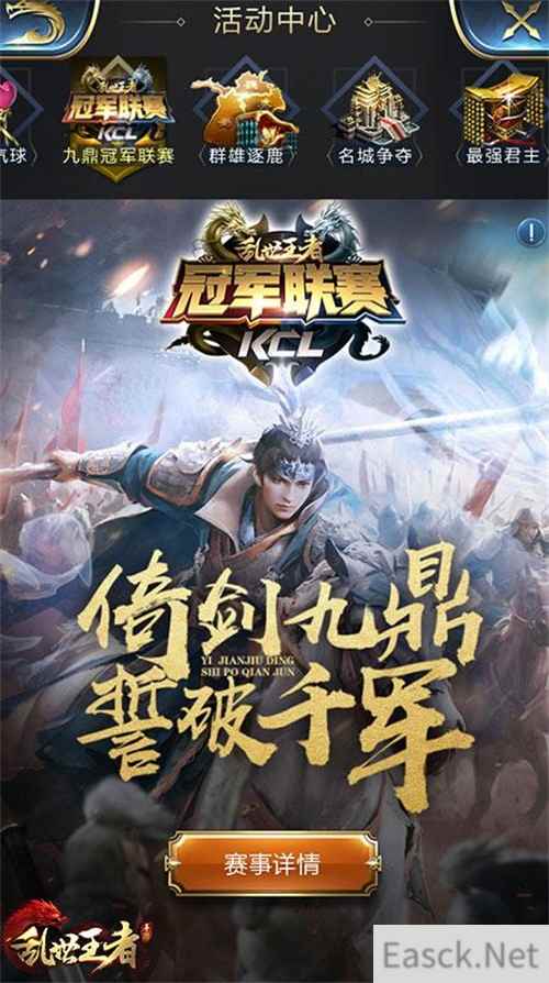 《乱世王者》九鼎冠军S1联赛四强赛火热角逐中