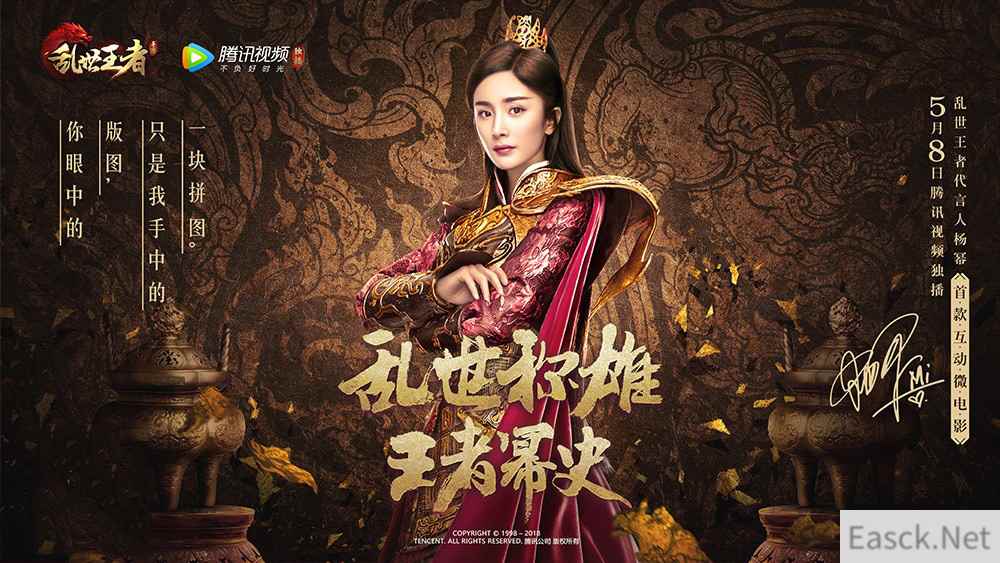 杨幂倾情代言《乱世王者》 创新微电影H5打造指尖谋略新体验