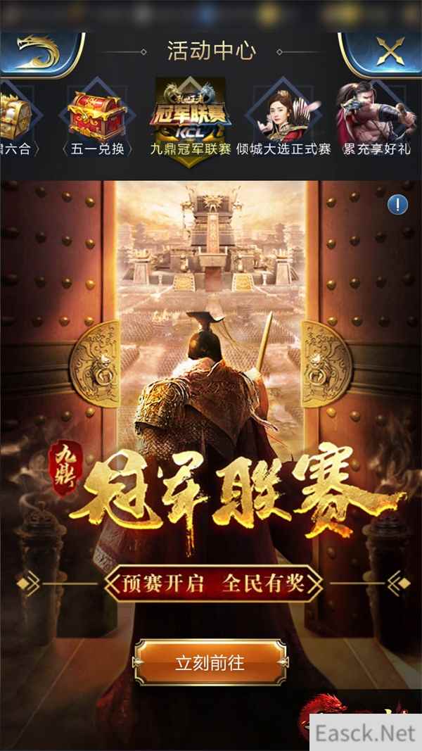 全民有奖 《乱世王者》九鼎冠军联赛KCL-S1预赛开赛！
