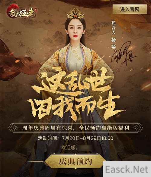 《乱世王者》周年庆典周周有惊喜 全民预约赢绝版福利！