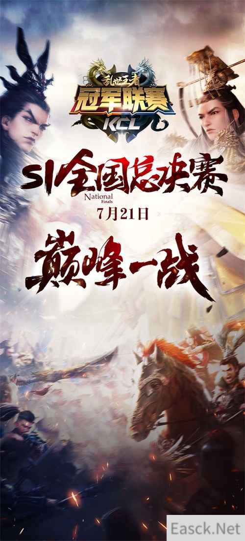 《乱世王者》九鼎冠军S1联赛总决赛落幕！