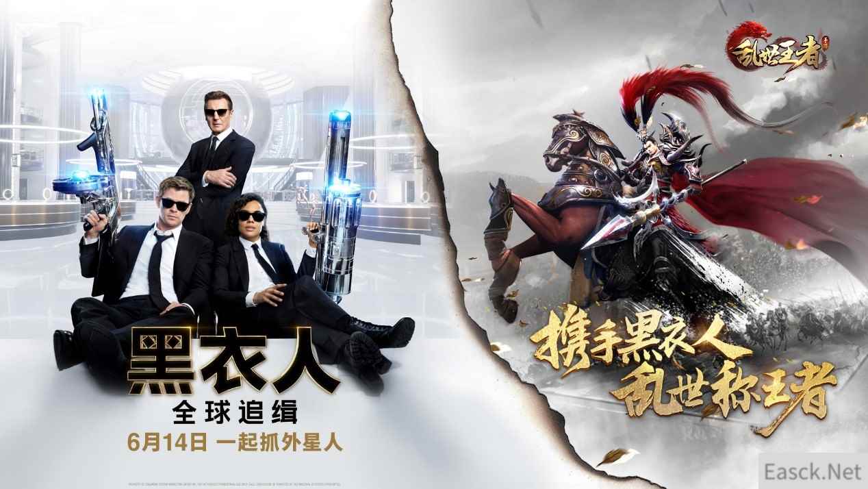 突破次元壁 《乱世王者》携手《黑衣人》乱世称王