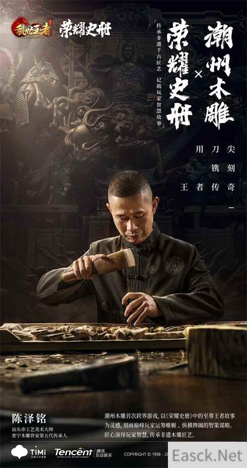 《荣耀史册》非遗收官之作：木雕艺术致敬本纪篇巅峰玩家