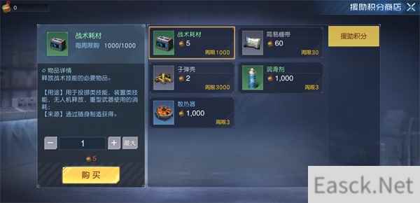 黎明觉醒援助积分获得途径一览