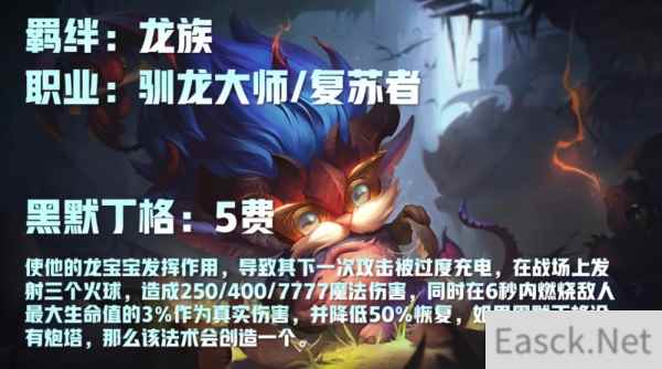 云顶之弈s5黑默丁格技能羁绊最全解读