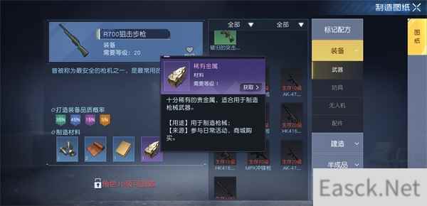 黎明觉醒R700狙击枪配方一览