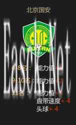 北京国安