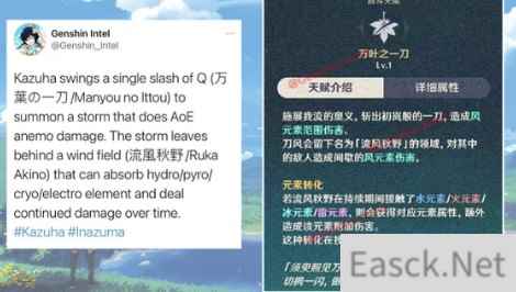 原神桐生万叶命之座效果一览