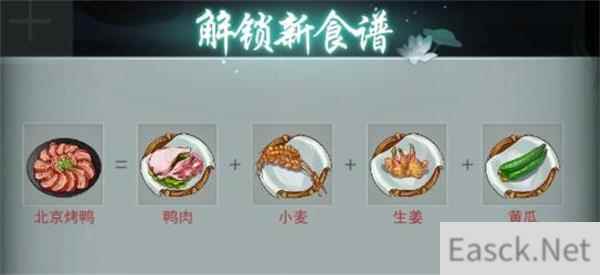 江湖悠悠二级食谱一览