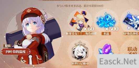 崩坏3四叶草的温度皮肤获得攻略