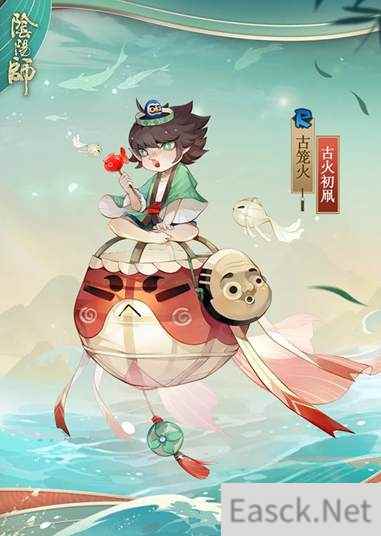 阴阳师古火初凧皮肤介绍
