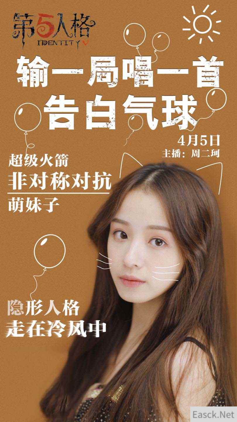 主播教你如何科学躲猫猫 《第五人格》直播预告