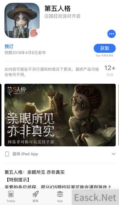 《第五人格》App Store预约现已开启 狂欢派对邀请中