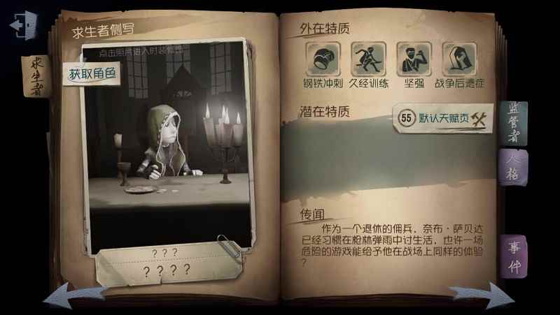 求生强者绝不认输!《第五人格》佣兵攻略出炉