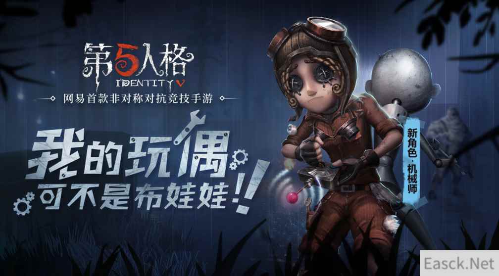 工程美学 《第五人格》新求生者机械师上线!