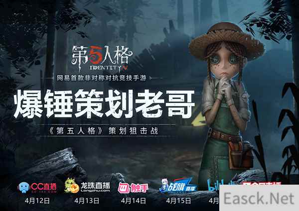 竞技狙击战! 《第五人格》六大平台官方开播!