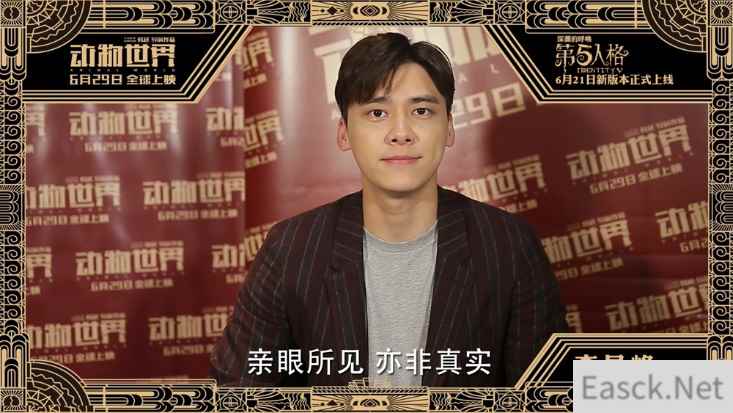 《第五人格》携手《动物世界》 影游跨界强势联动