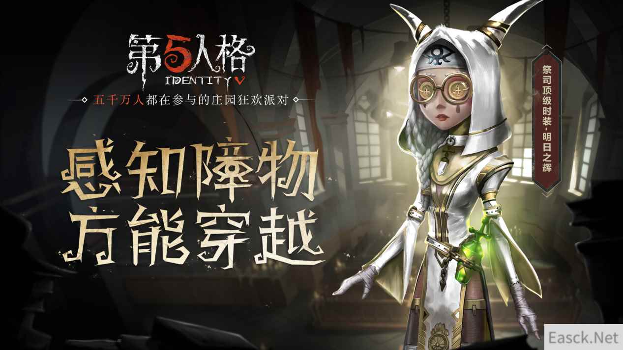 神秘主义者 《第五人格》新求生者“祭司”揭秘