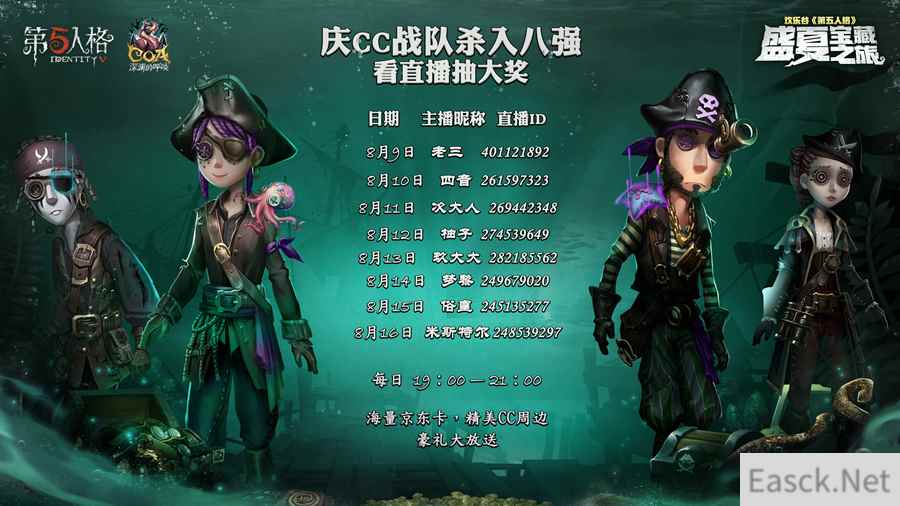 CC战队挺进《第五人格》盛夏宝藏之旅决赛!