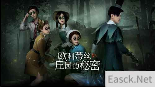 《第五人格》直播真人秀即将收官,谁将问鼎最后赢家!