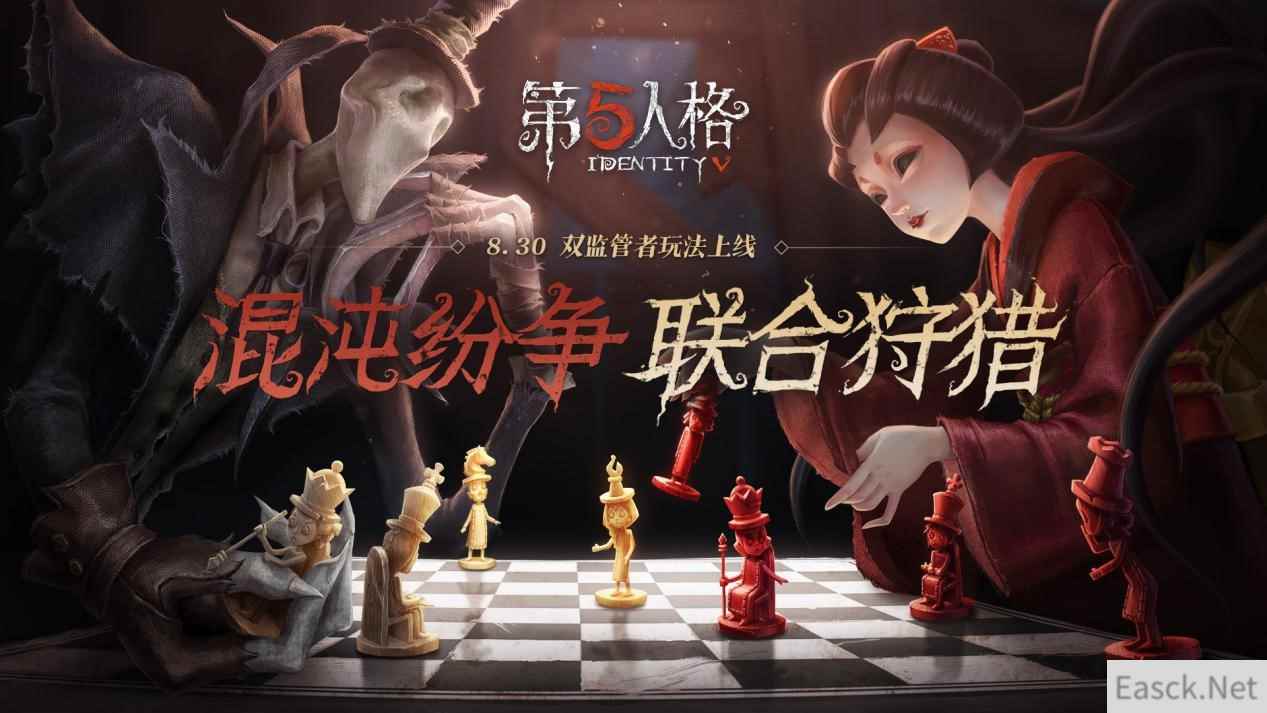 限时新玩法“联合狩猎”现已开启！ 《第五人格》年度资料片震撼来袭！