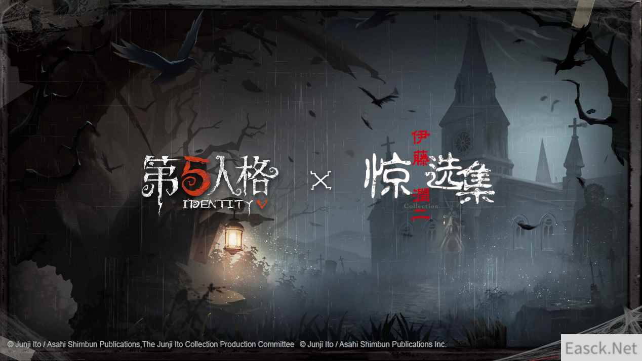惊悚制造者 《第五人格》和《伊藤润二惊选集》 联动决定！