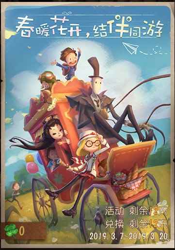 春游! 《第五人格》开学活动现已上线