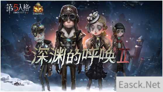 蒸汽朋克的拼凑美学 《第五人格》盛典-深渊的呼唤Ⅱ正式开启!