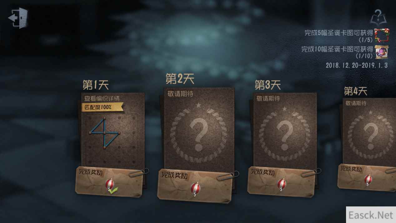 狂欢之夜! 《第五人格》双旦活动现已开启!