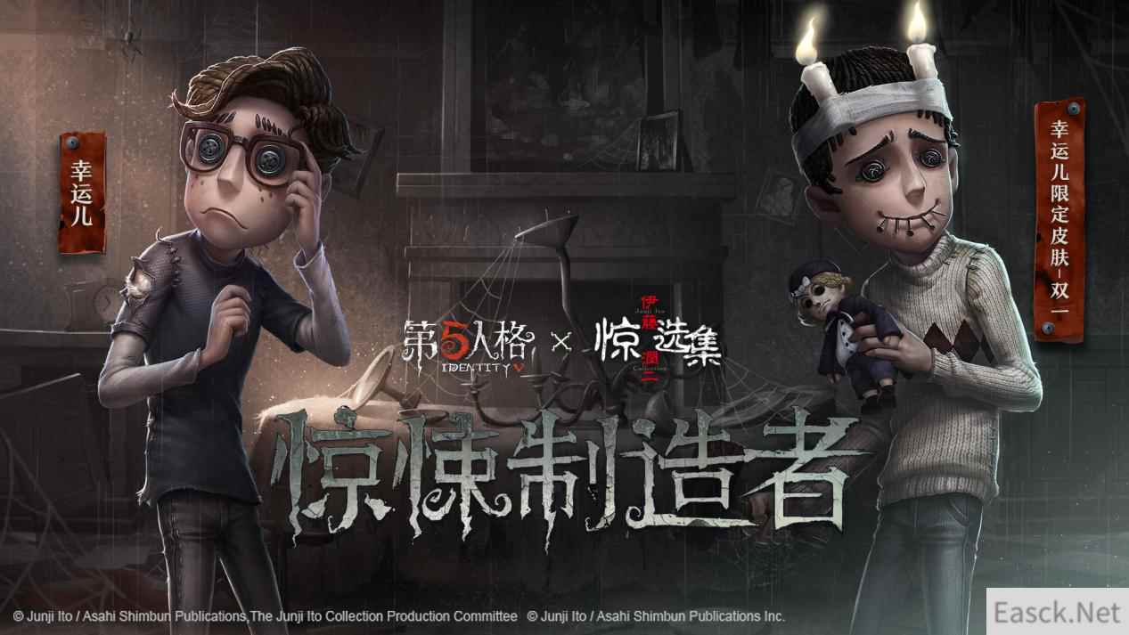 诅咒之子与十字路口美少年 《第五人格》联动《伊藤润二惊选集》内容首曝!