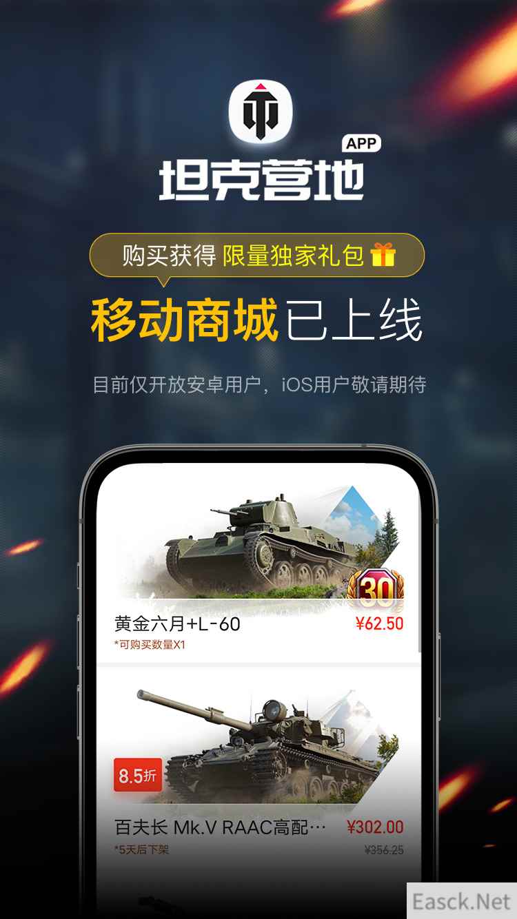 夏日补给站能量加满!《坦克世界》营地APP移动商城上线