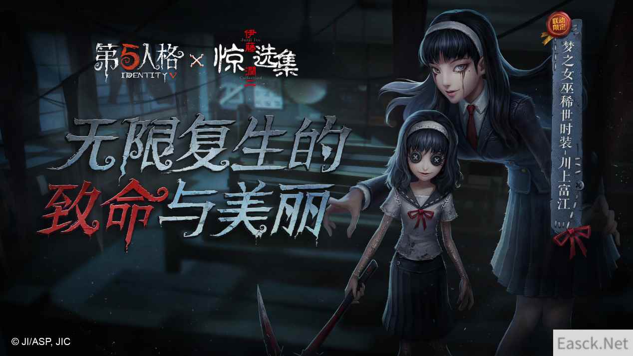 魅惑众生 《第五人格》监管者梦之女巫稀世时装-川上富江上线！