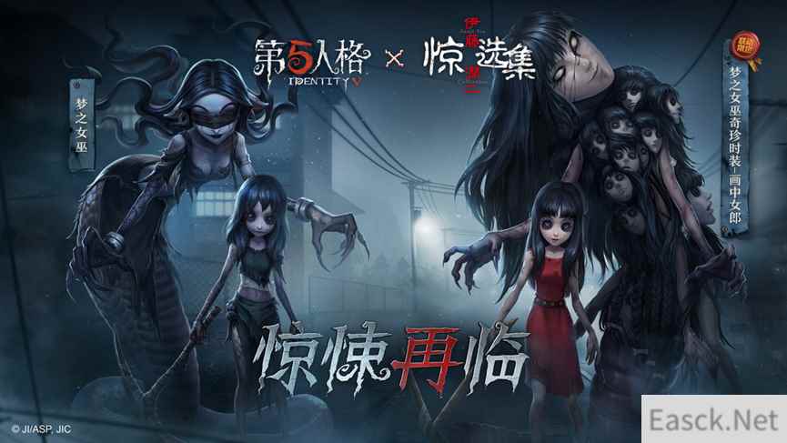 惊悚再临 《第五人格》X《伊藤润二惊选集》联动第二弹震撼来袭