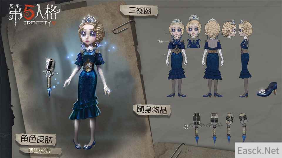 治愈心灵的良药 《第五人格》医生稀世时装礼包仲夏流萤上架
