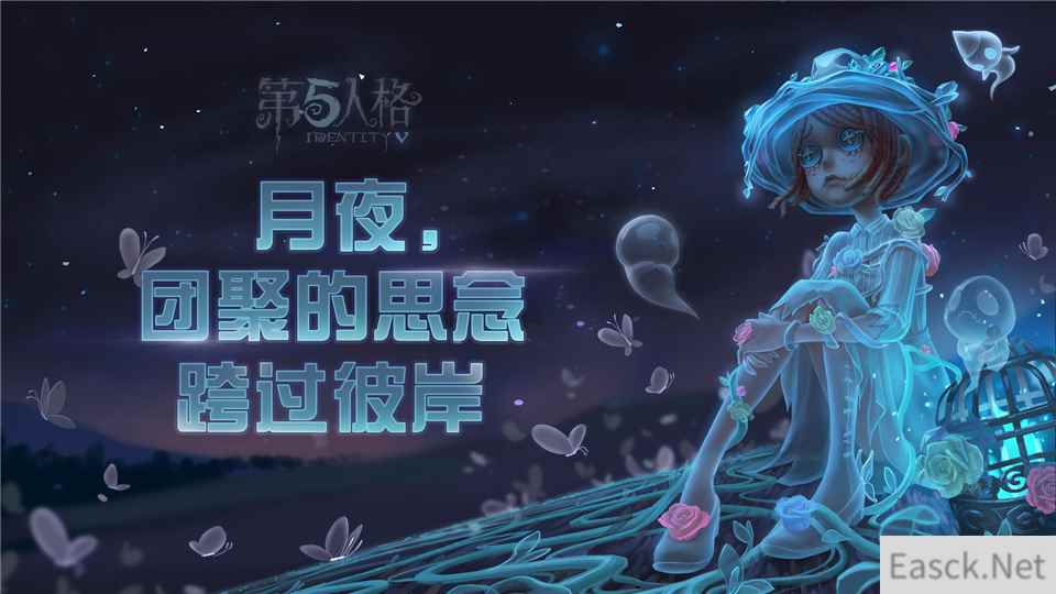 冷夜高墙下的女孩  《第五人格》园丁稀世时装幽灵公主上架商城