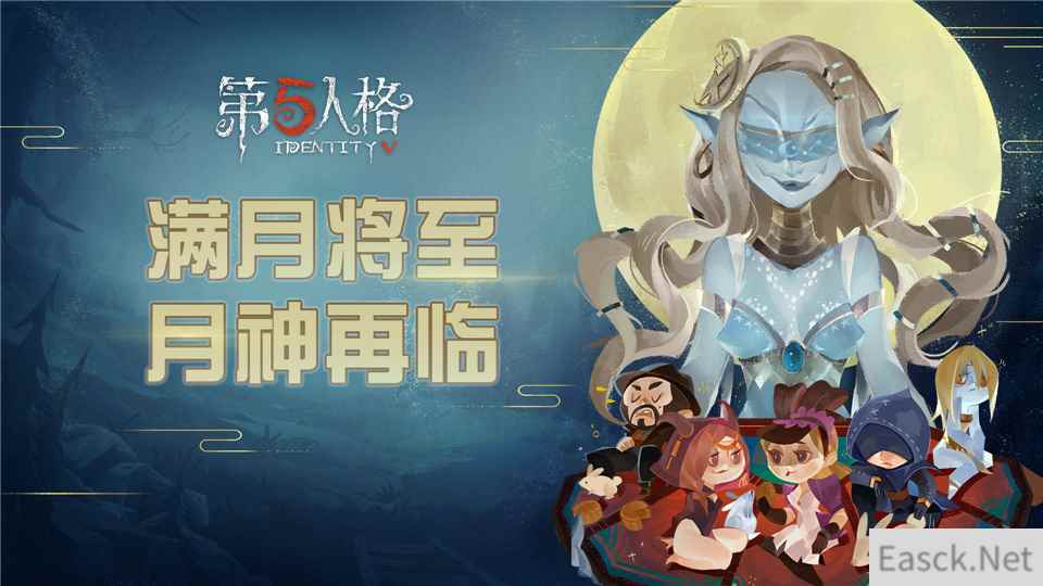 月神再临庄园  《第五人格》中秋节活动即将开启