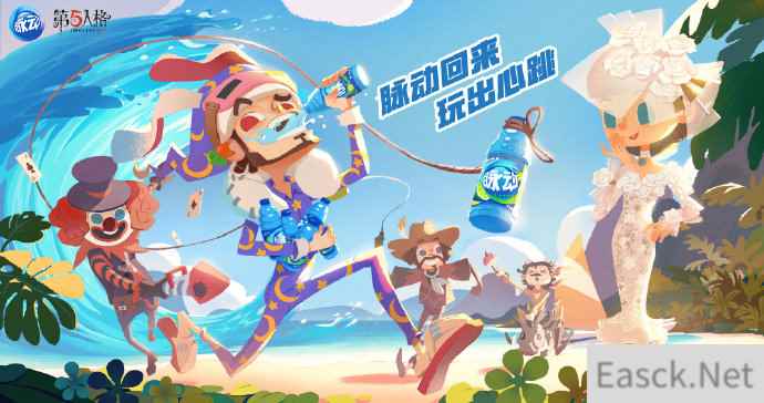 玩出心跳 脉动回来！脉动 X《第五人格》联动活动火热进行中