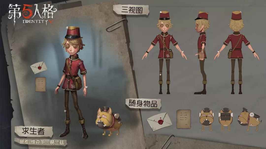 古怪的小男孩 《第五人格》新求生者邮差即将上线