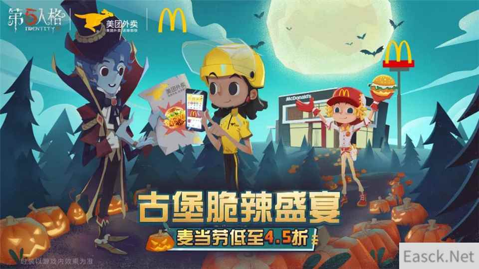 脆辣盛宴,万圣狂欢!《第五人格》X麦当劳X美团外卖万圣节庄园庆典完美落幕