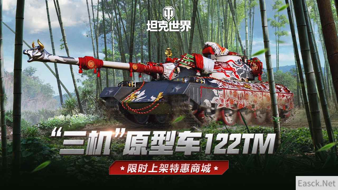 122 TM上架《坦克世界》特惠商城  59式专属3D风格即将到来
