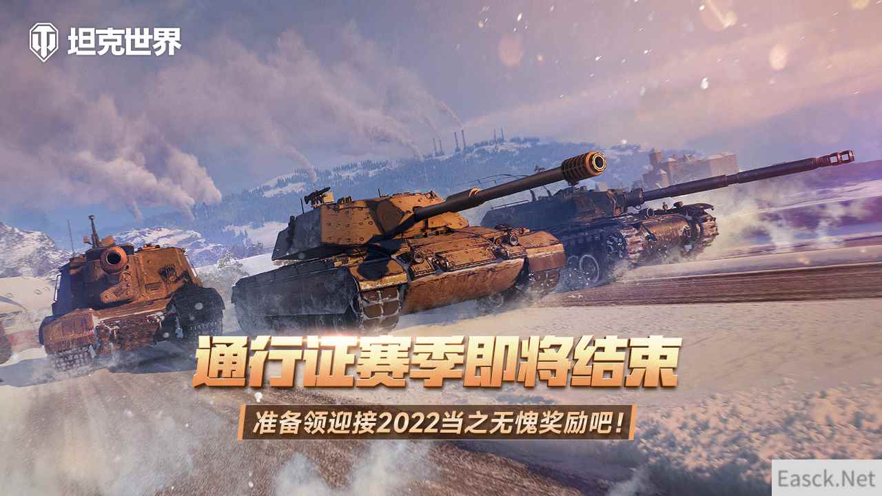 《坦克世界》战斗通行证IX即将结束 准备领取2022当之无愧奖励吧！