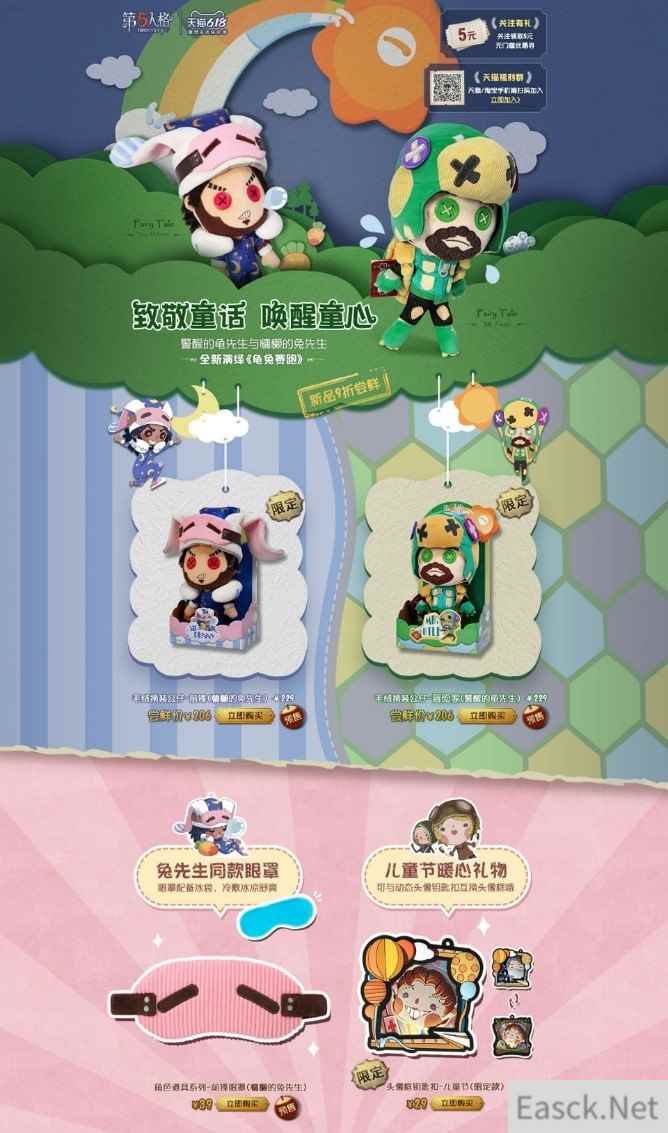儿童节礼物已送达庄园！《第五人格》全新周边正式发售