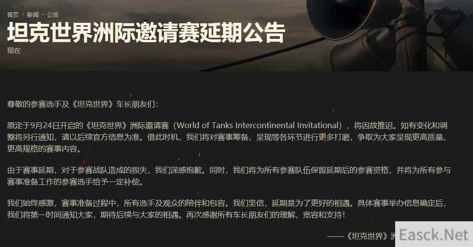 《坦克世界》洲际邀请赛宣布延期