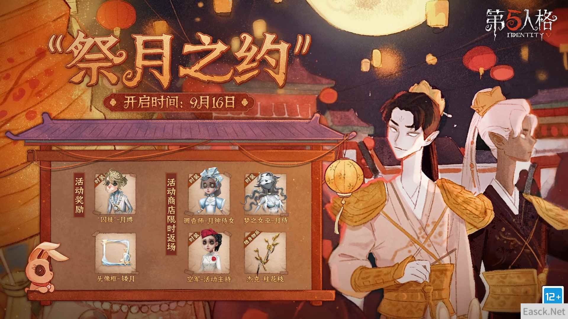 中秋佳节 月满乾坤《第五人格》中秋活动今日开启