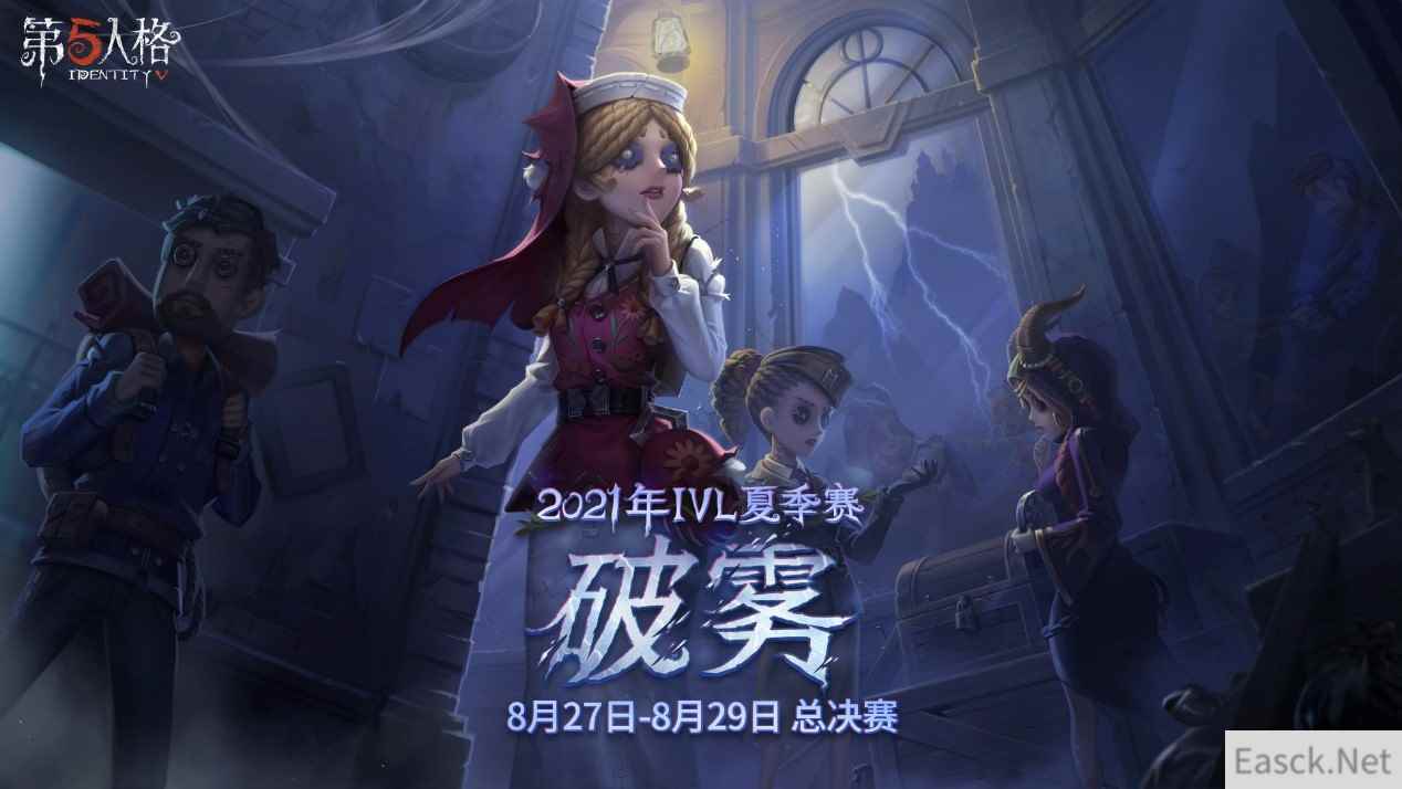 强强对抗冠军花落谁家？《第五人格》2021IVL夏季赛总决赛8月27日开战！