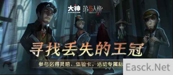 网易大神《第五人格》暑期推演节开启！专属活动礼包在线送