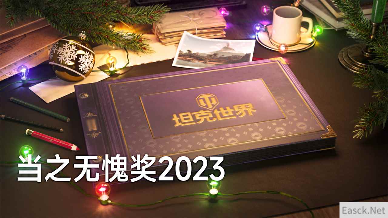 坦克世界2023当之无愧奖 全新奖励：试验型配件、IV号F2型
